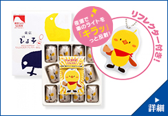 リフレクターキャンペーン  詳細を見る