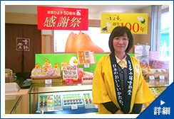 店舗感謝セール 詳細を見る