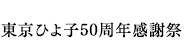 店舗感謝セール