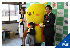 社会貢献 草加市への贈呈 詳細を見る